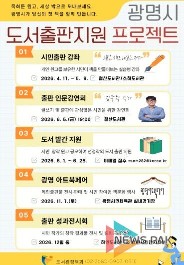 광명시 도서출판지원 프로젝트 안내문.