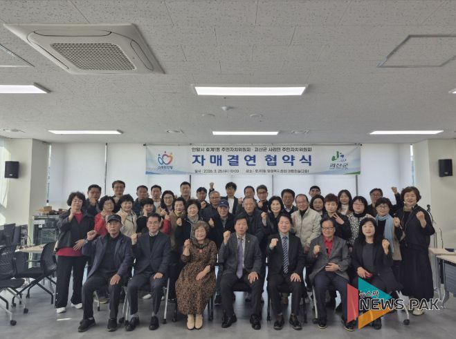 안양시 호계1동, 충북 괴산군 사리면과 자매결연 협약 체결