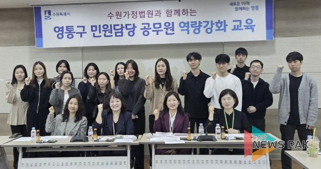 수원시 영통구, 수원가정법원과 함께하는 민원 담당 공무원 역량 강화 교육