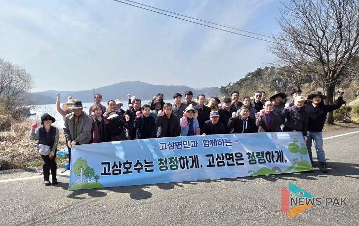 안성시 고삼면 봄맞이 고삼호수 일대 환경정화...