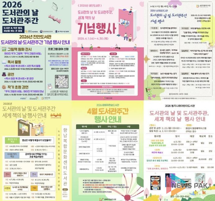 도서관별 도서관의 날‧도서관주간 행사 홍보문