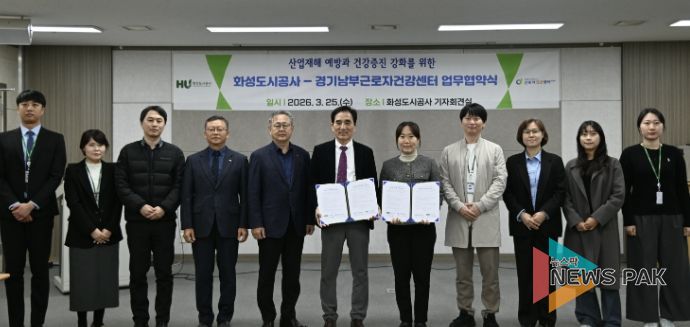 화성도시공사, 경기남부근로자건강센터와 업무협약 체결 단체사진