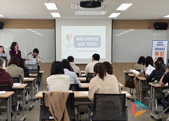 지난 25일 광명시 평생학습원에서 '통합사례관리 전문성 향상 및 현장 대응력 강화 교육'을 진행하고 있다.