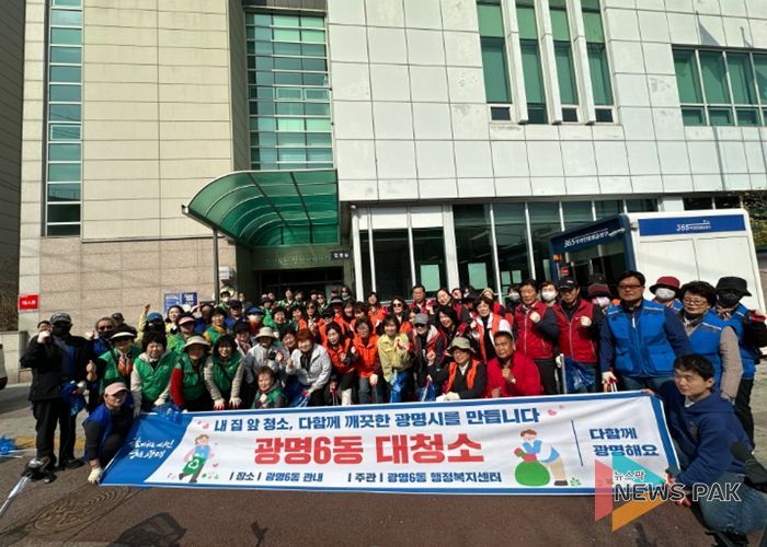 광명시 광명6동 행정복지센터는 지난 25일 주민들에게 산뜻한 봄의 기운을 전하기 위해 ‘봄맞이 대청소’를 실시했다.