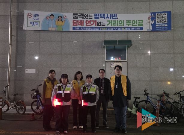 평택시, 민관 합동 야간 금연 지도