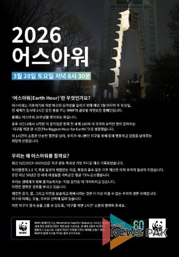 2026 어스아워 홍보문