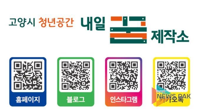 청년공간 내일꿈제작소 홍보용 QR코드