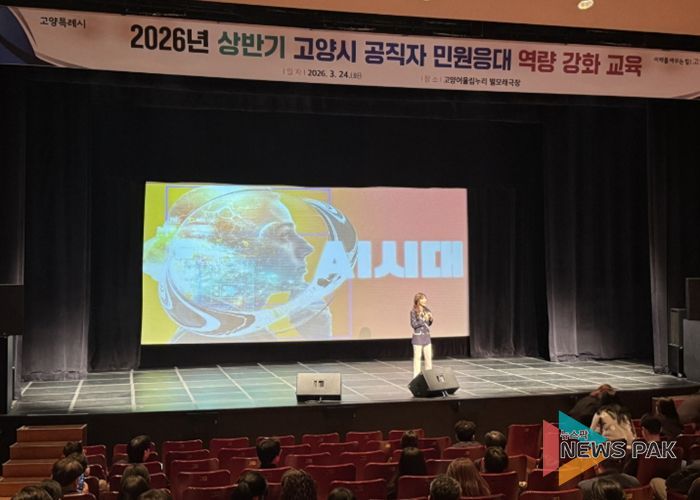 2026년 상반기 고양시 공직자 민원응대 역량 강화 교육