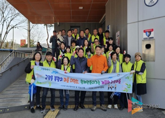 고양시 고양동, ‘봄맞이 마을 대청소’로 쾌적한 높빛마을 조성