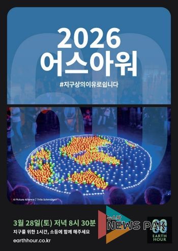 고양산업진흥원, 자연보전 캠페인 어스아워(Earth Hour) 참여