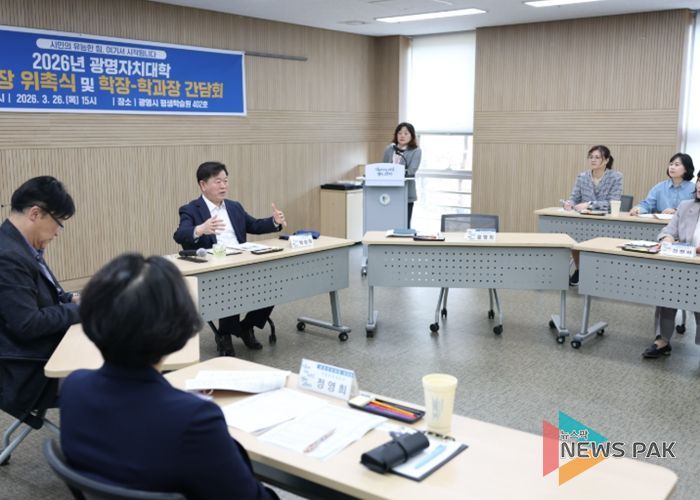 박승원 광명시장이 26일 오후 광명시 평생학습원에서 열린 '2026년 광명자치대학 운영을 위한 학장·학과장 간담회'에 참석해 학과장들과 광명자치대학 운영 방향을 논의하고 있다.