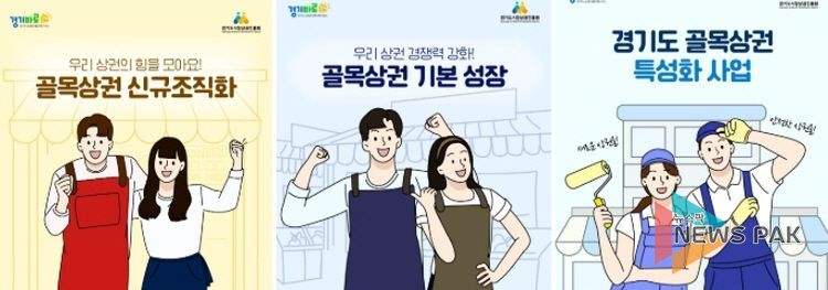 경상원, ‘2026년 경기도 골목상권 활성화 지원사업’ 모집공고…4월 9일까지 접수