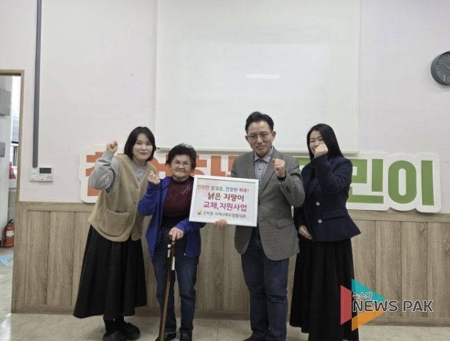 시흥시 군자동 지역사회보장협의체, 저소득 어르신 대상 '낡은 지팡이 교체 ‧ 지원사업' 추진