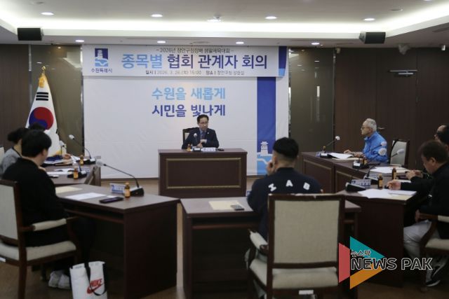 수원시 장안구, 장안구청장배 생활체육대회 종목별 관계자 회의 개최