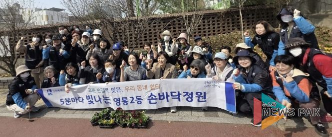 수원시 영통구 영통2동, 봄맞이 손바닥정원 꽃 식재 주민들과 함께