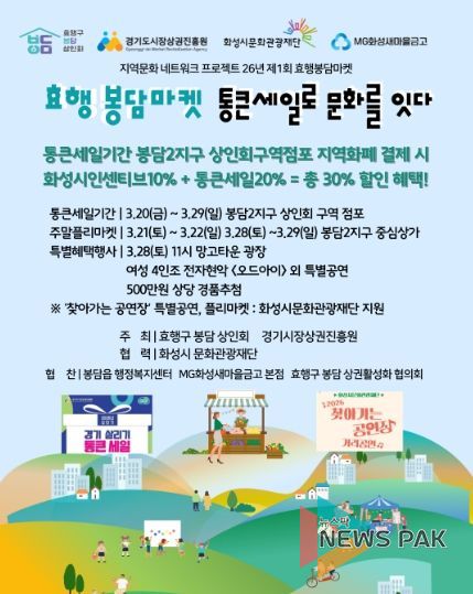 포스터-봉담효행마켓