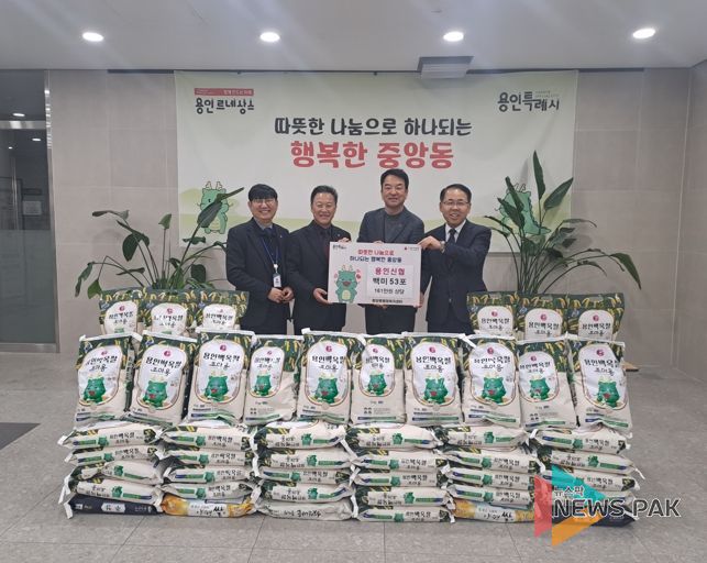용인신협, 중앙동에 백미 53포 기탁