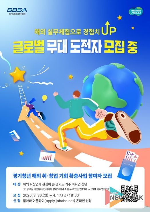 경기청년 해외 취창업 기회 확충 사업홍보포스터