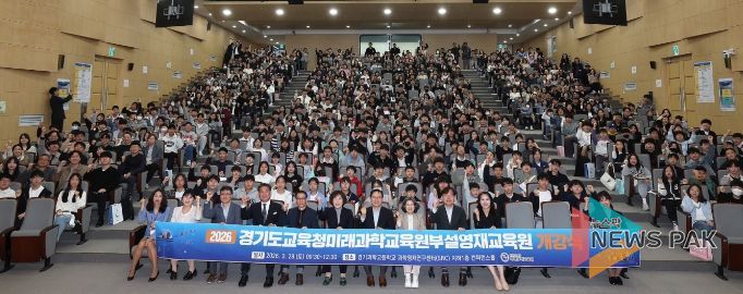 2026년도 경기도교육청미래과학교육원 부설영재교육원 개강식