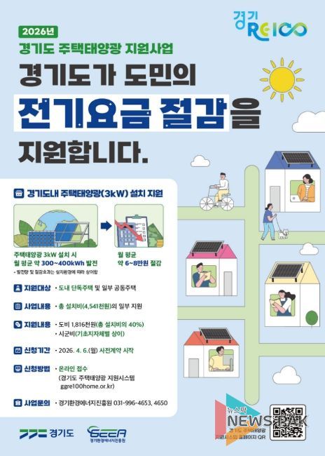경기환경에너지진흥원_주택태양광 지원사업_웹포스터