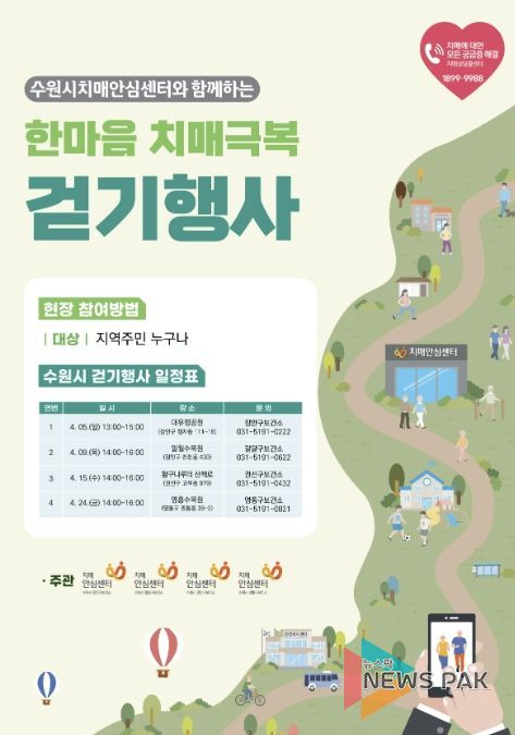 ‘한마음 치매극복 걷기행사’ 홍보물