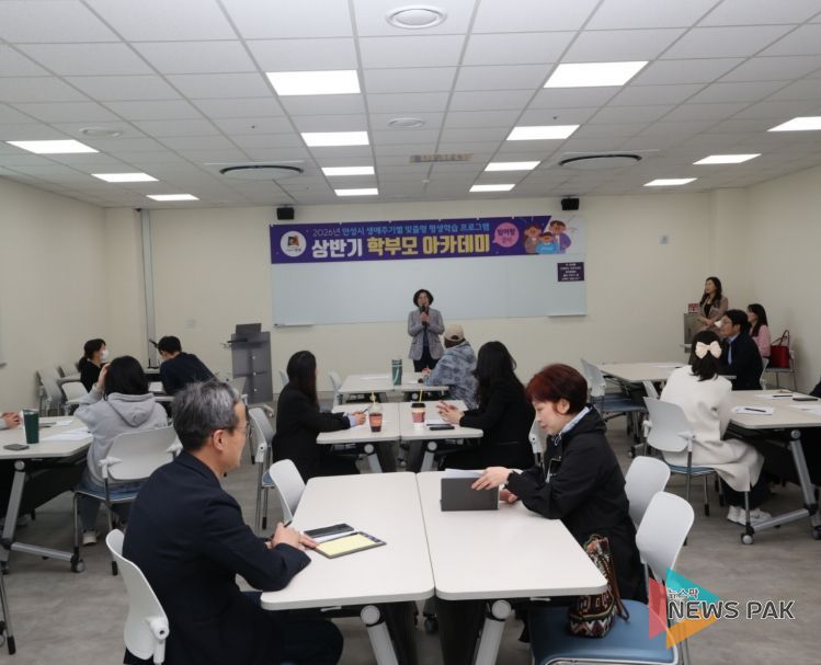 안성시, '2026년 상반기 학부모 아카데미' 성료… 생애주기 맞춤 평생학습 확대