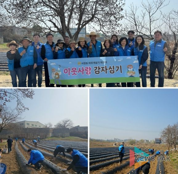 평택시 바르게살기운동 서정동위원회, 감자 심기 행사로 따뜻한 나눔 실천
