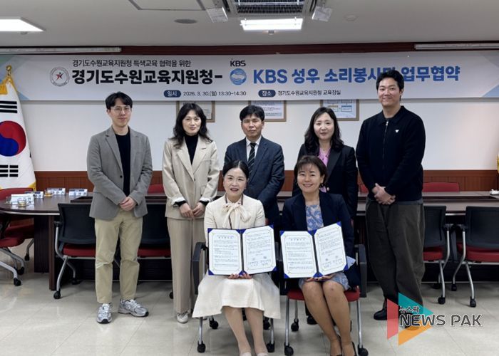 수원교육지원청, KBS 성우 소리봉사단과 업무협약 체결