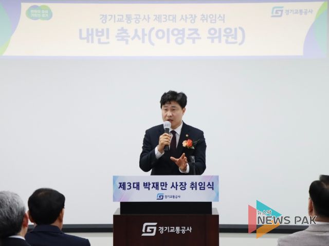 이영주 의원, 경기교통공사 사장 취임식 참석... 도민 체감하는 따뜻한 교통으로 나아가야