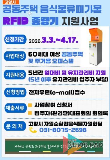 2026년 음식물류폐기물 RFID 종량기 지원사업 홍보문
