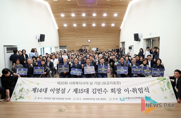 이재식 수원특례시의회 의장을 비롯한 시의원들과 행사 참석자들이 30일 홍재복지타운에서 열린 「제15대 수원시사회복지사협회 회장 이·취임식」에서 기념촬영을 하고 있다.