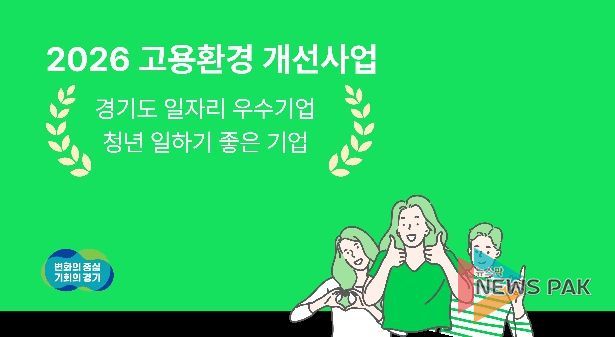 2026년 고용환경 개선사업 웹배너.
