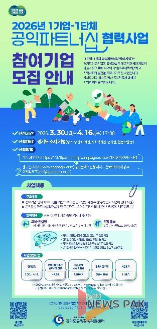 1기업-1단체 파트너십 협력사업 참여기업 모집 웹자보