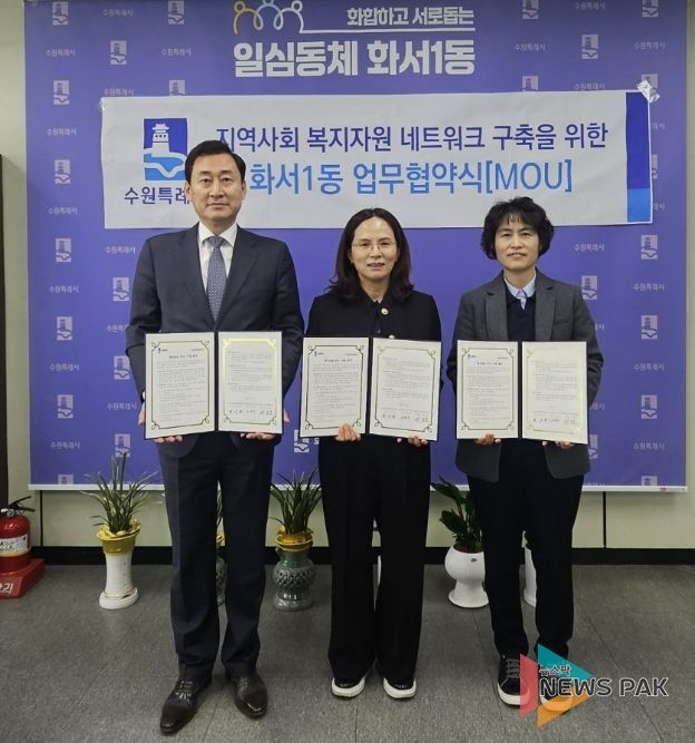 수원시 팔달구 화서1동 지역사회보장협의체, 에이블장애인직업적응훈련센터와 '꿈사다리잇기 사업' 업무협약 체결