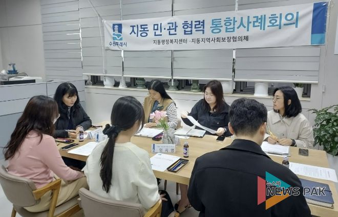 수원시 팔달구 지동, 2026년 제1차 민·관 협력 통합사례회의 개최