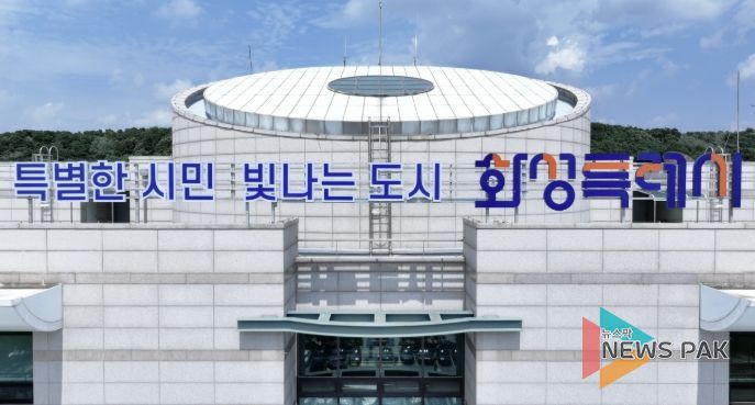 화성특례시청