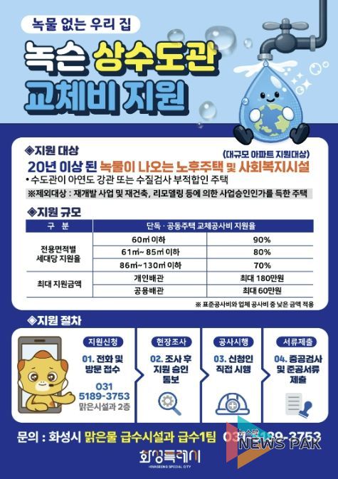 녹물 없는 우리집 수도관 개량지원 사업 홍보 포스터