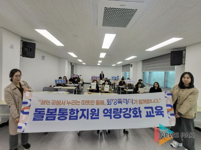 30일부터 31일까지 화성시민대학에서 화성특례시 복지 담당 공무원을 대상으로 통합돌봄 역량강화 교육을 마친 후 기념 촬영을 하고 있다