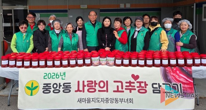 오산시 중앙동, 새마을지도자 중앙동 부녀회 고추장 나눔으로 이웃사랑 실천