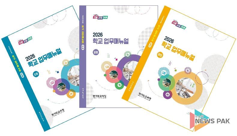 2026 학교업무지침서(매뉴얼) 표지