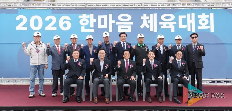 2026년 한마음체육대회