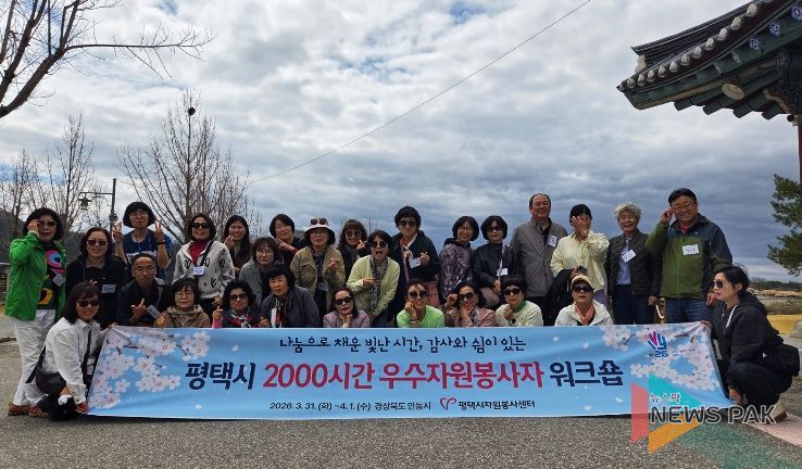 평택시자원봉사센터, 안동에서 '나눔의 뿌리를 찾다'