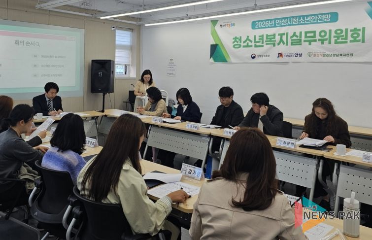 안성시청소년상담복지센터, 위기청소년 통합지원을 위한 청소년복지실무위원회의 개최