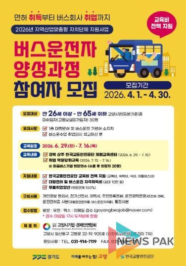 버스운전자 양성과정 참여자 모집 안내문