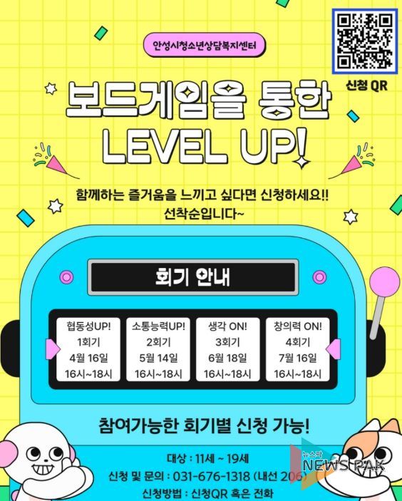 '보드게임으로 키우는 문제해결능력' 안성시청소년상담복지센터 프로그램 운영