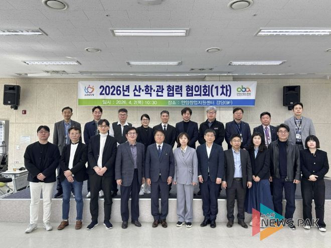 안양산업진흥원, 2026년 산학관 협력 협의회 1차 개최