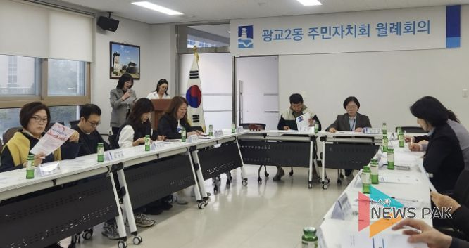 수원시 영통구 광교2동, 주민자치회 4월 월례회의 개최…