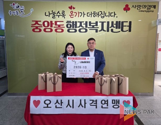 오산시 중앙동, 오산시 사격연맹 후원금·물품 기탁으로 따뜻한 나눔 실천