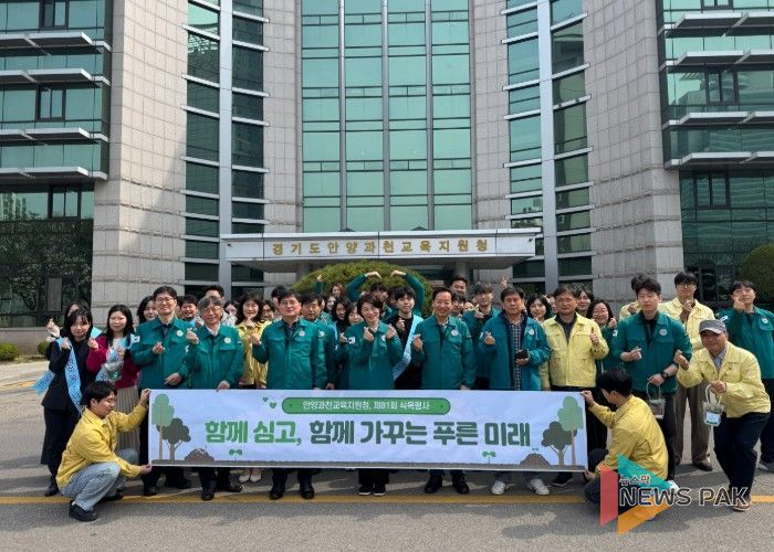 안양과천교육지원청, 식목·청렴 실천 행사 개최