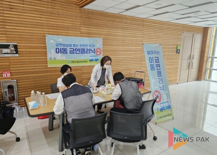 고양시 일산서구보건소, ‘찾아가는 금연클리닉’실시